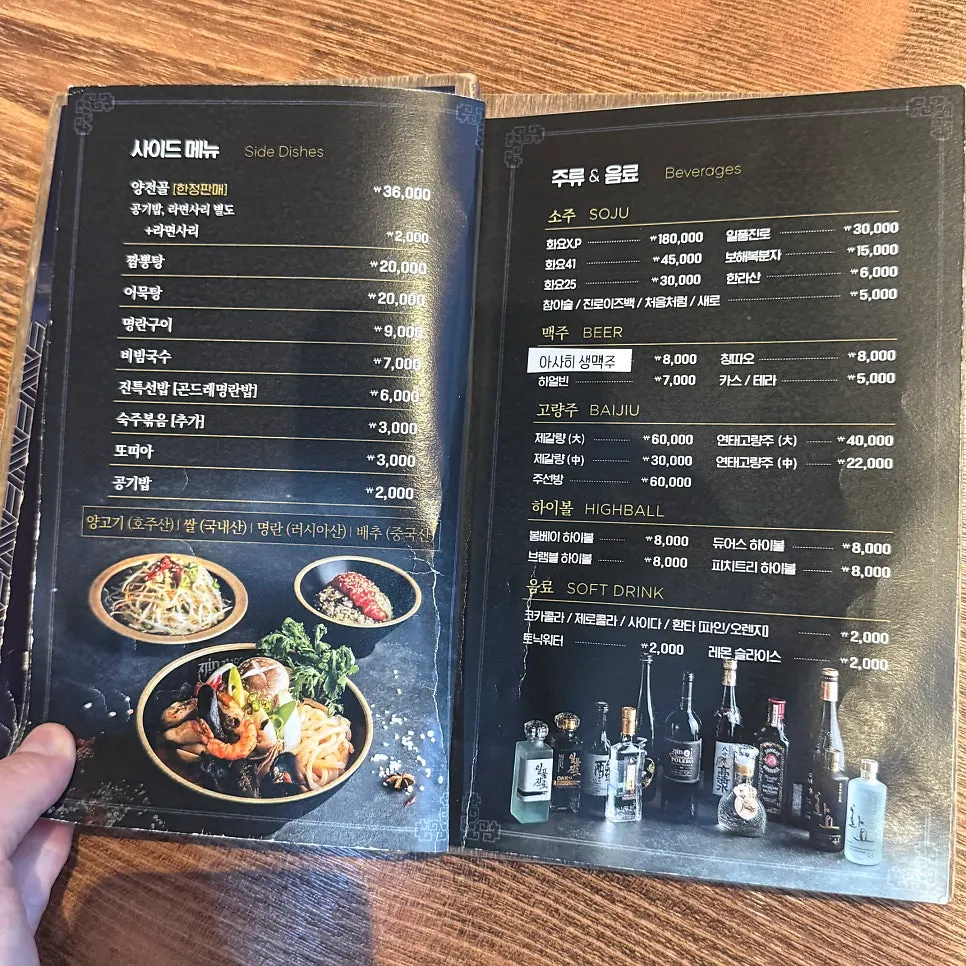Menu page featuring the French rack