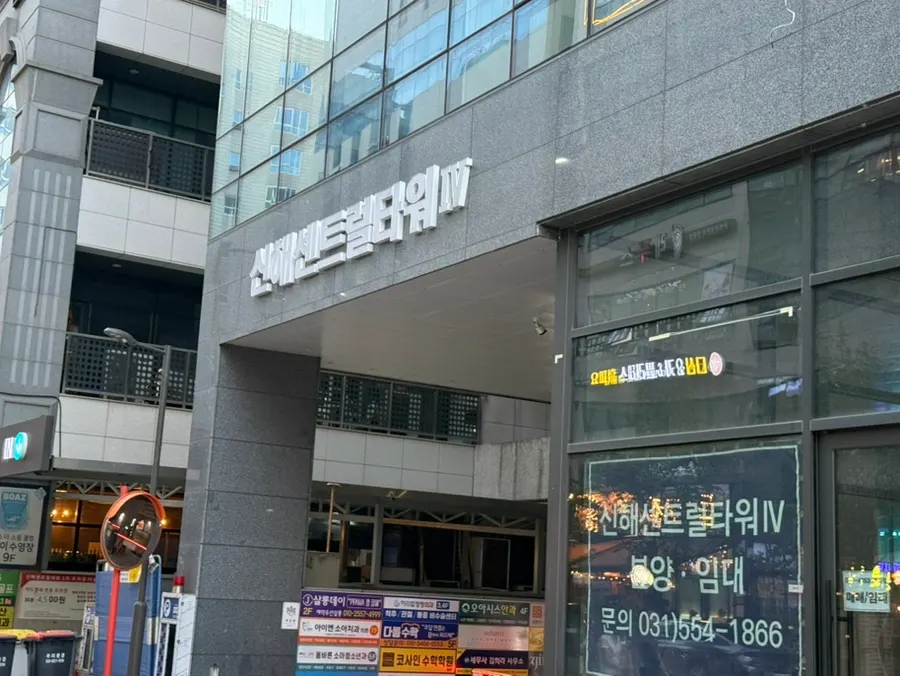 신해센트럴타워4차 건물 외관