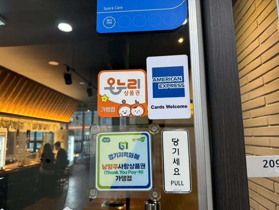 남양주 사랑상품권 온누리상품권 가맹점 안내