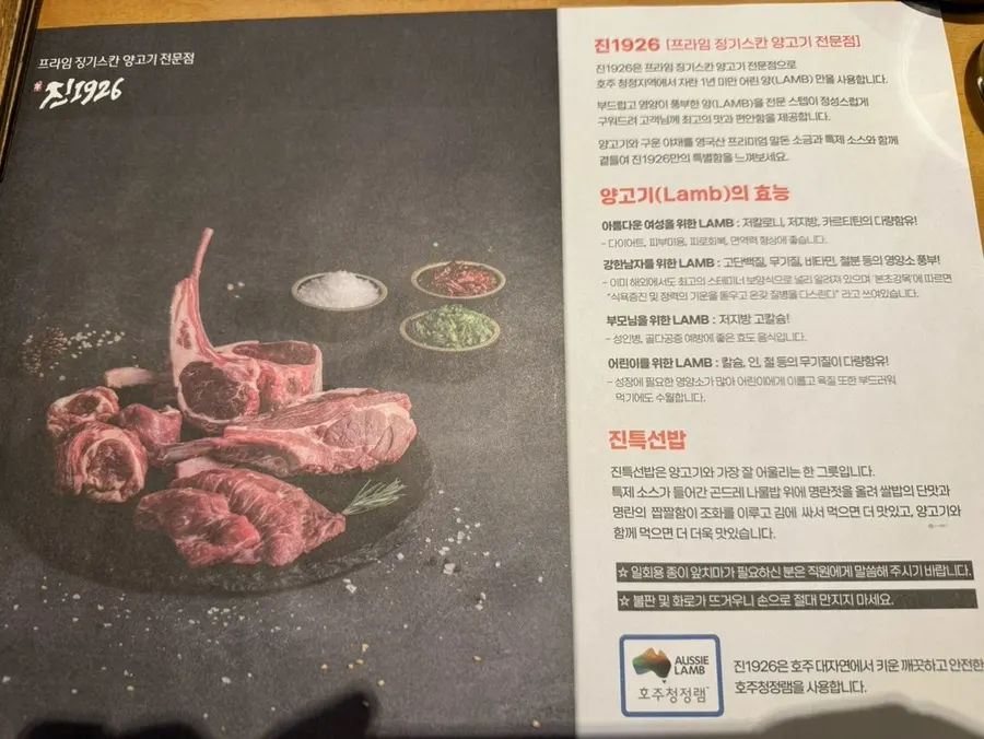 양고기 효능 안내판