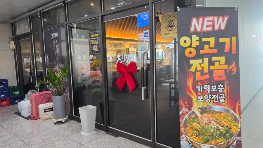 Entrance of Jin 1926 Dasan Branch on the 2nd floor of Shinhae Central Tower 4