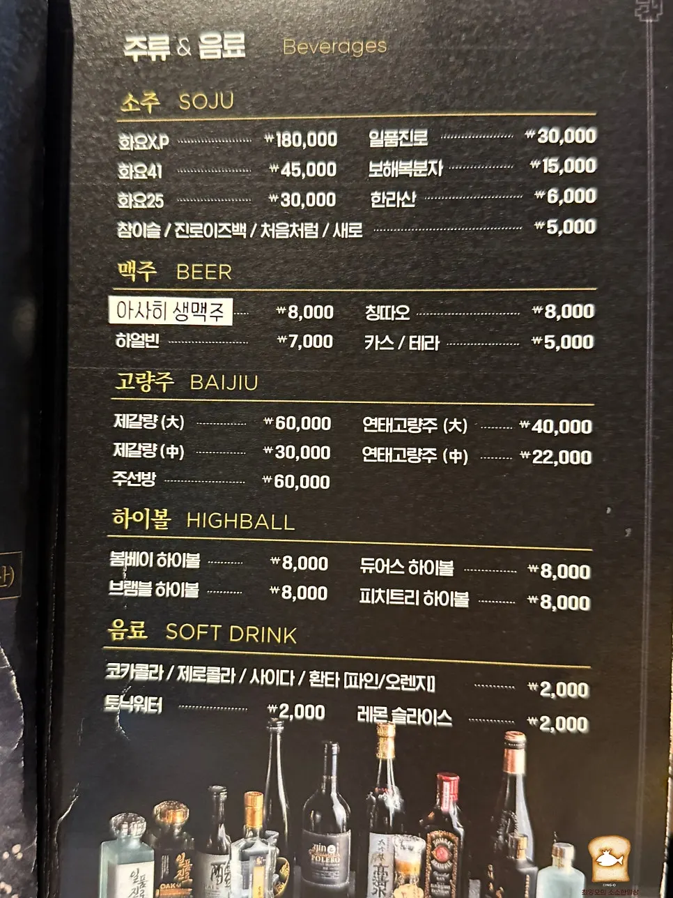 Liquor and wine menu