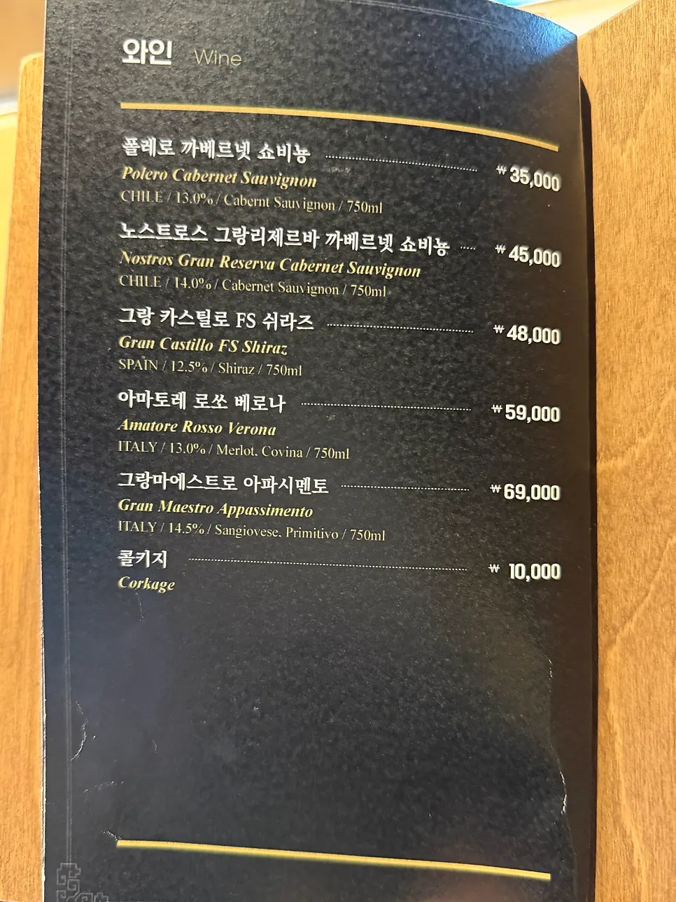 Lamb menu board at Jin 1926 Dasan Branch