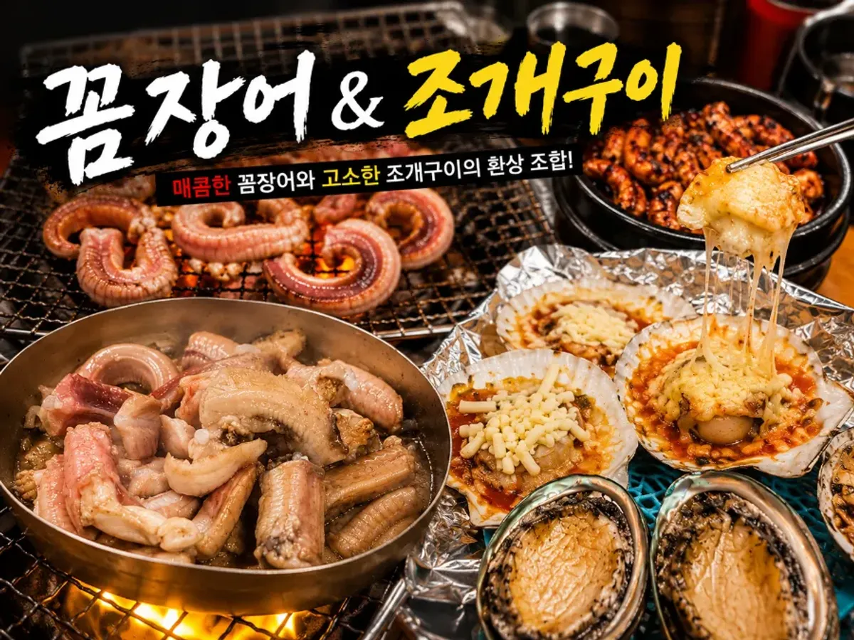 진빼이 산꼼장어와 조개구이 상차림