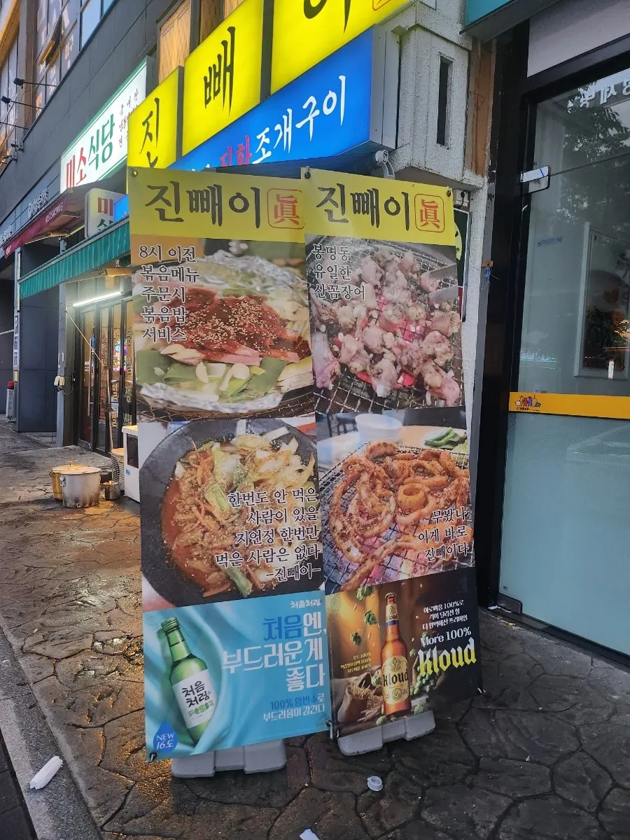 봉명동 먹자골목 진빼이 매장 외관