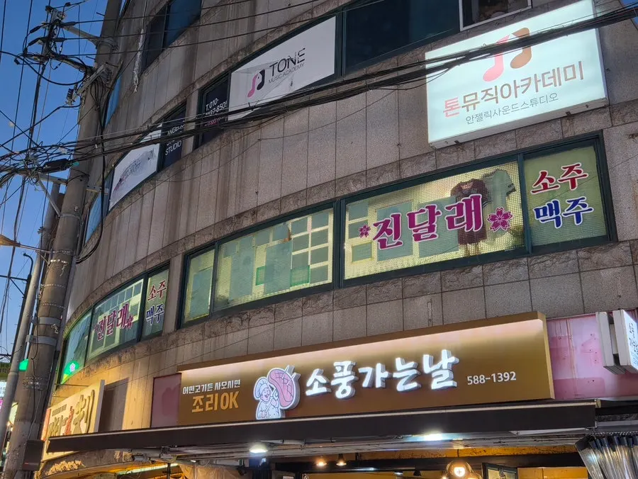 Exterior view of Jindallae Silbi in the Sadang Station food alley