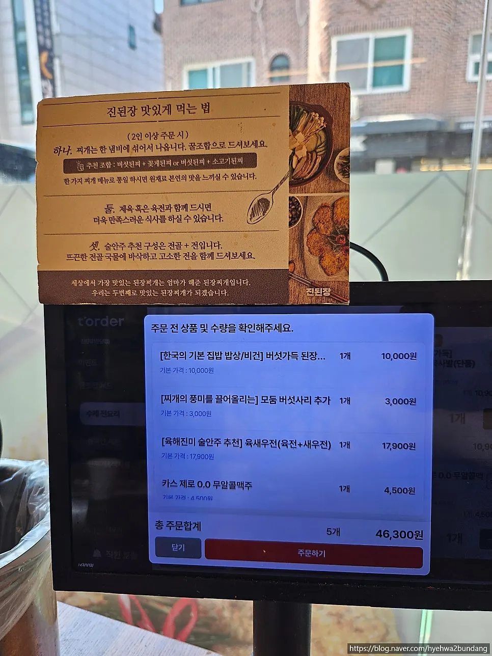 버섯가득 된장찌개와 곁들임 메뉴