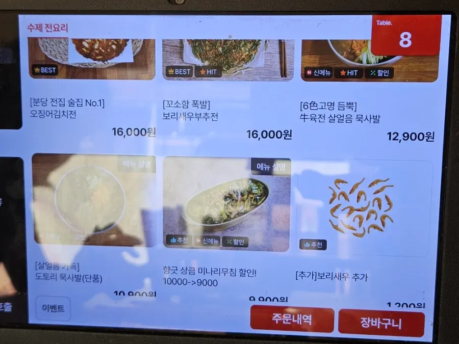진된장 파닭전 닭다리전 메뉴 안내