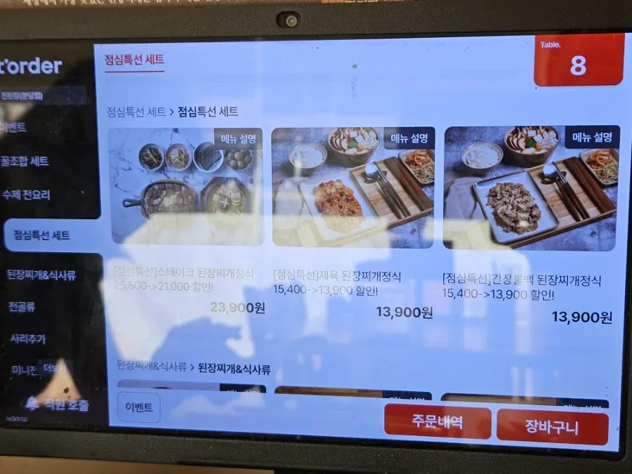 진된장 막걸리 안주 메뉴 안내판