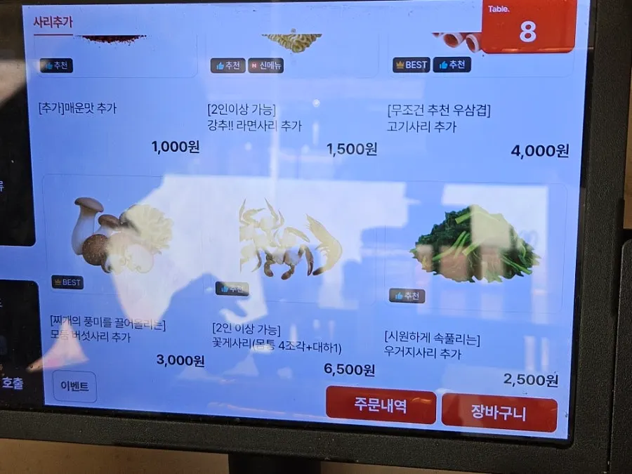 진된장 매장 내 메뉴 안내 게시물