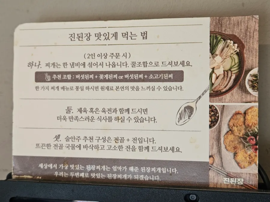 진된장 맛있게 먹는 법 안내