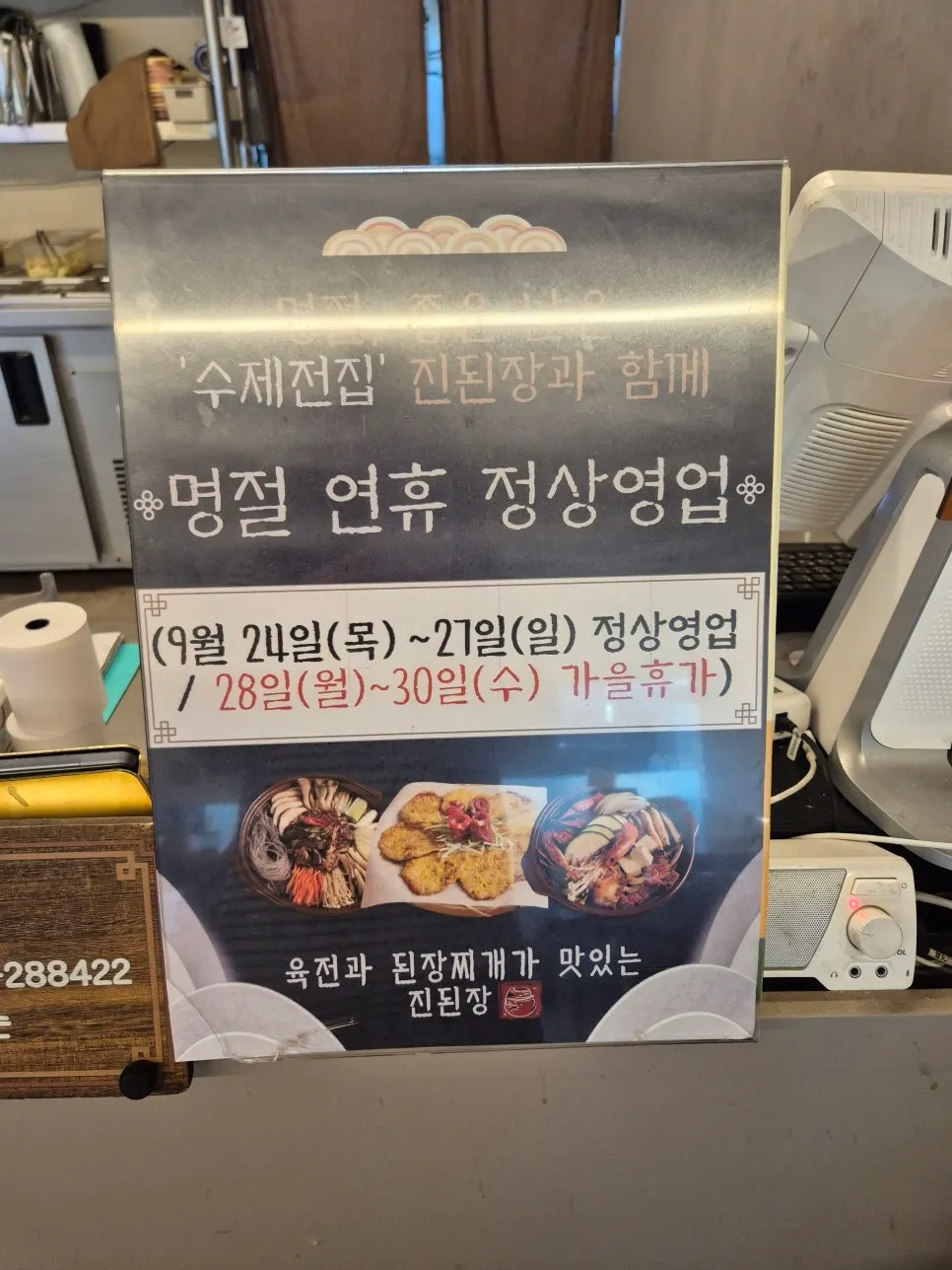 38년 한식 경력 오너셰프 손맛 안내