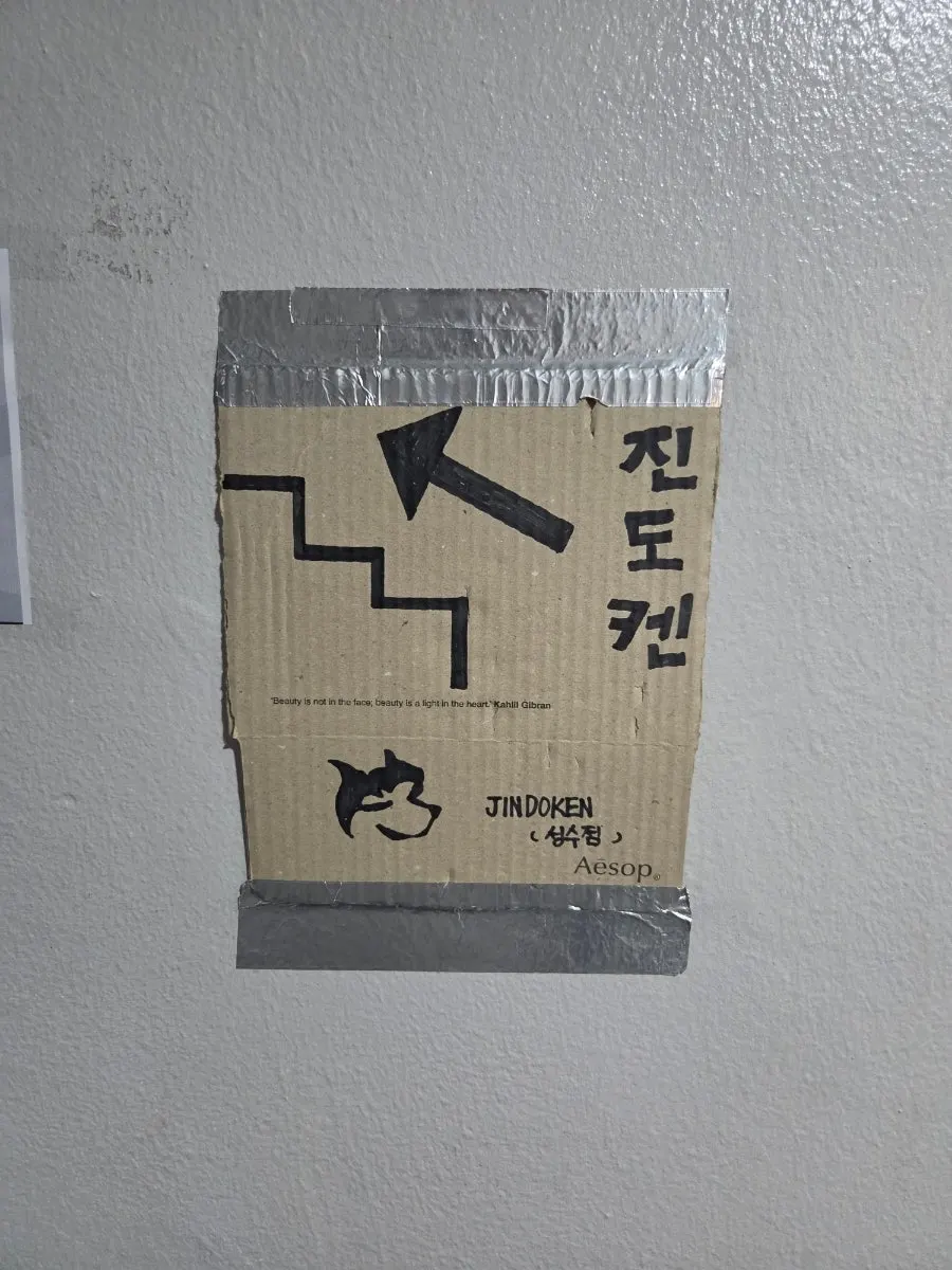Entrance leading up to the 2nd floor of Jindoken Seongsu Branch