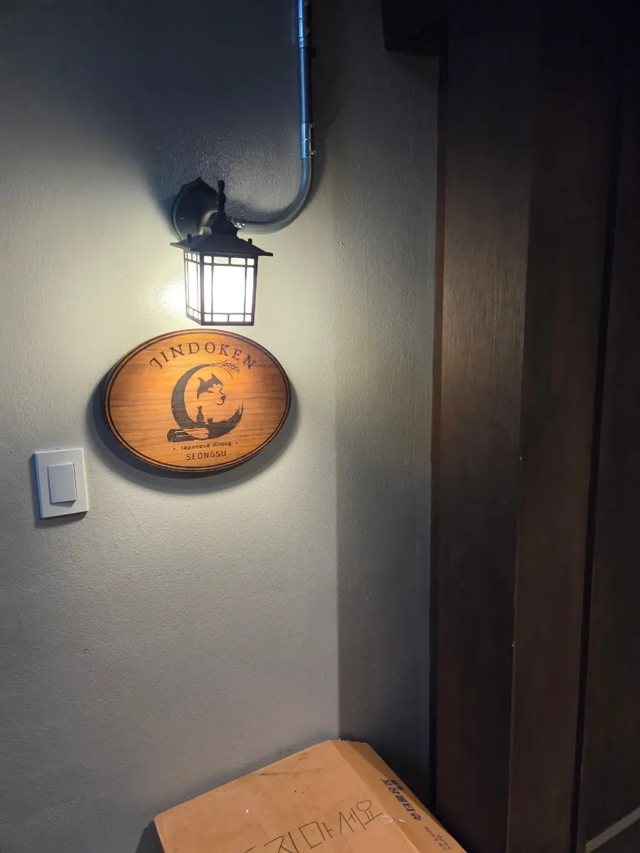 Doorway of izakaya Jindoken Seongsu Branch