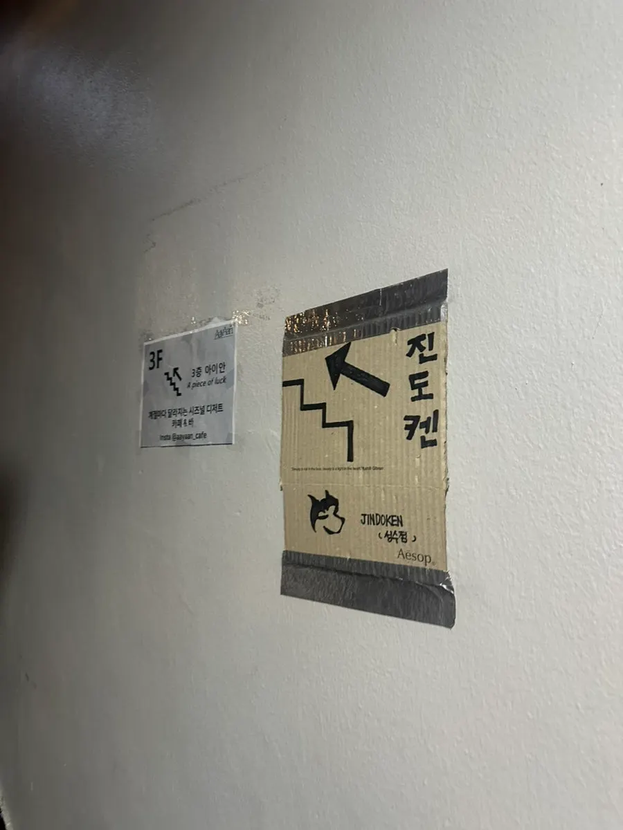왕십리로4가길 삼거리에 있는 진도켄 성수점 외관