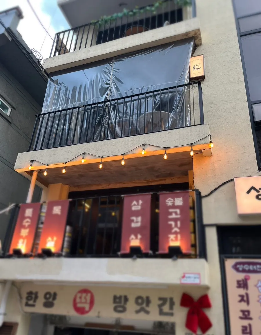 Exterior of the 3-story building housing Jindoken Seongsu Branch