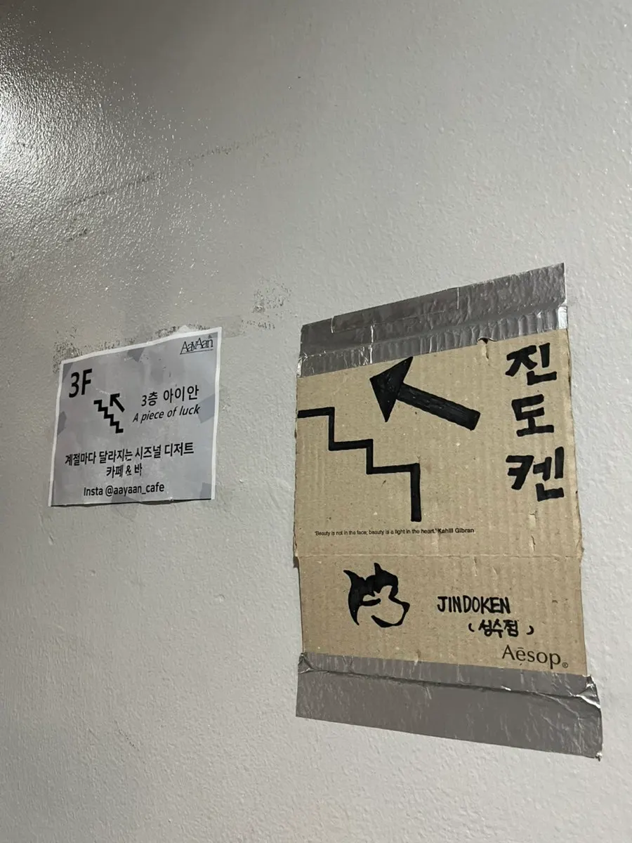 Stairway entrance leading up to the 2nd-floor Jindoken Seongsu Branch