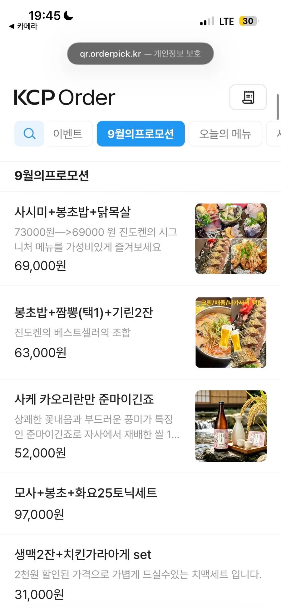 진도켄 성수점 9월 프로모션 메뉴판