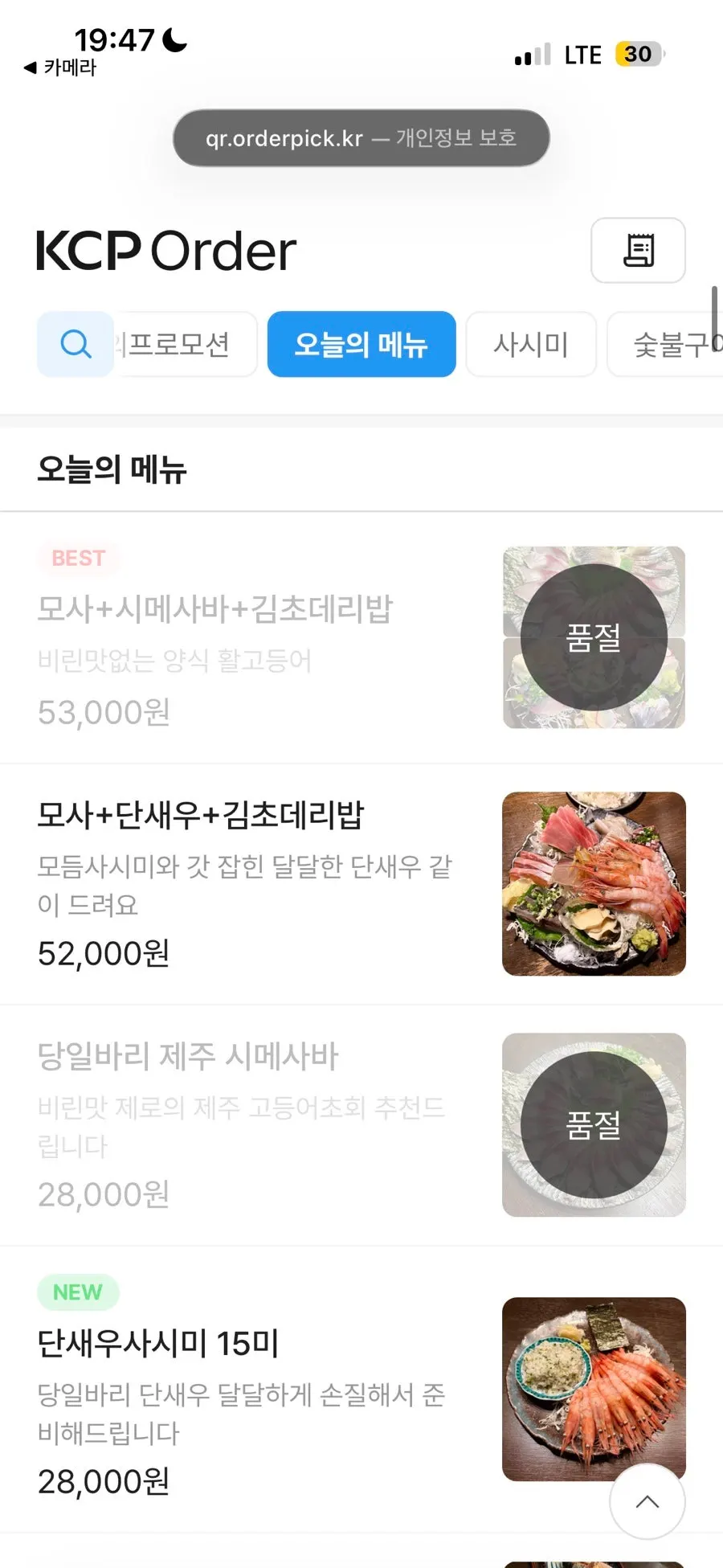 사시미와 숯불구이가 적힌 메뉴판 페이지