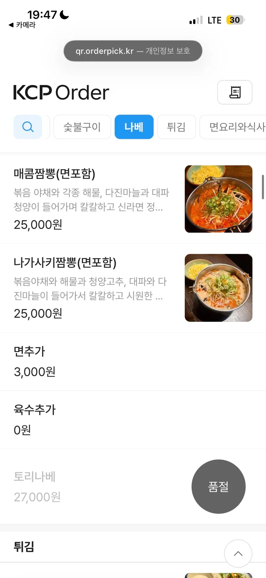 나베·튀김·면요리가 적힌 메뉴판 페이지