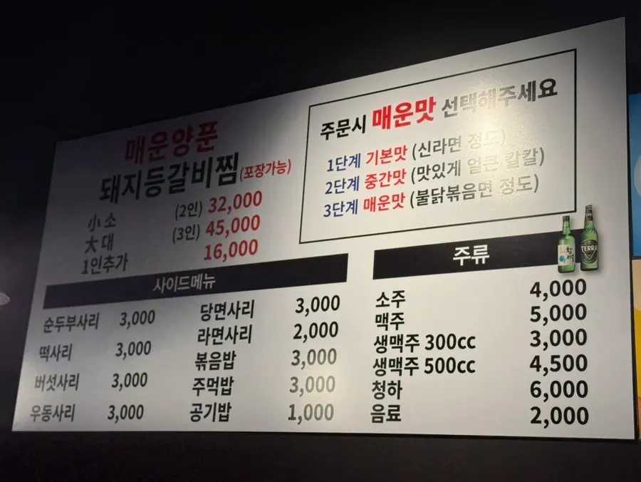 진갈매갈 풍무점 매운양푼 돼지등갈비찜 안내