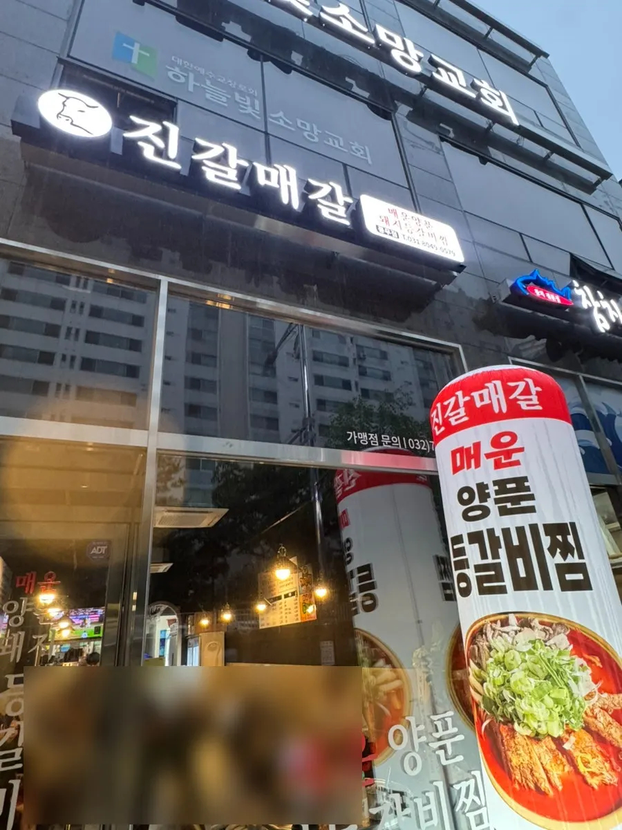 진갈매갈 풍무점 등갈비찜과 사이드 메뉴판