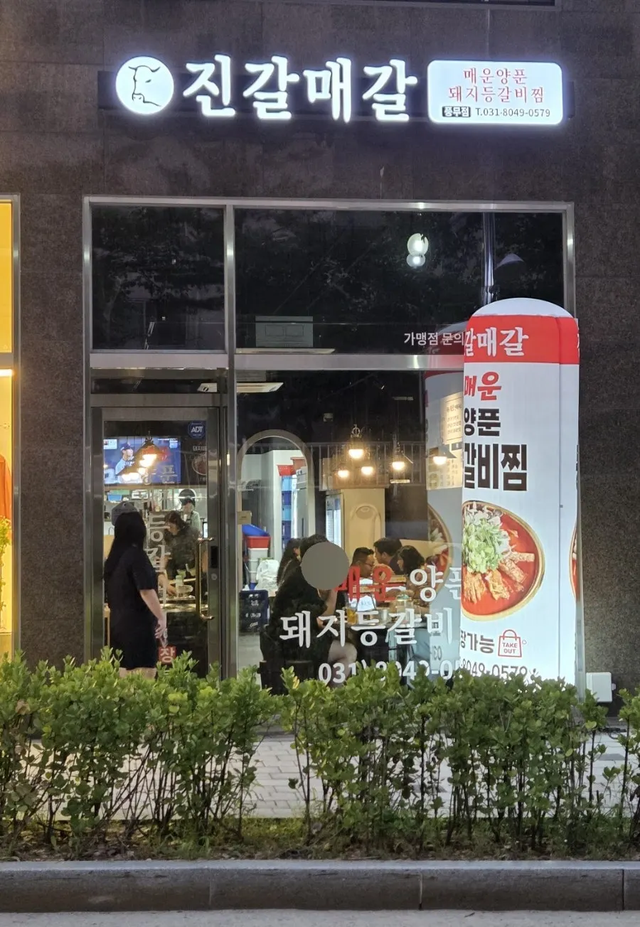 Exterior of Jin Galmaegal Pungmu Branch in Pungmu-dong, Gimpo