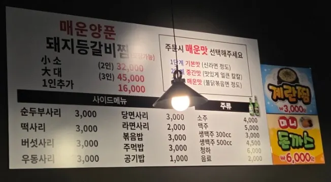 Menu board for spicy braised pork ribs at Jin Galmaegal Pungmu Branch