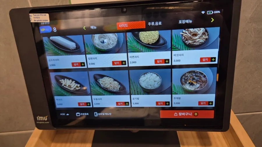 Table kiosk screen for selecting spice level