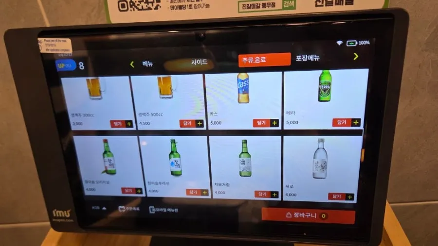 Kiosk order screen for the steamed egg side dish