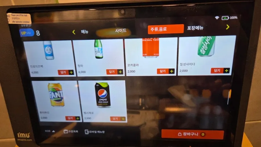List of side menu items on the kiosk
