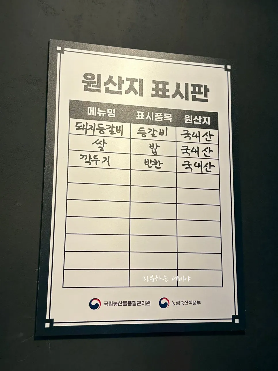 Menu board with prices for braised ribs and add-on sides at Jin Galmaegal Pungmu Branch