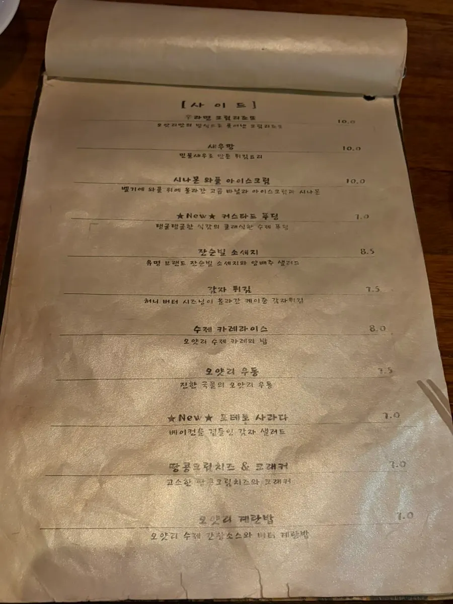Complimentary starter at Oyat-ri Seokdong Branch