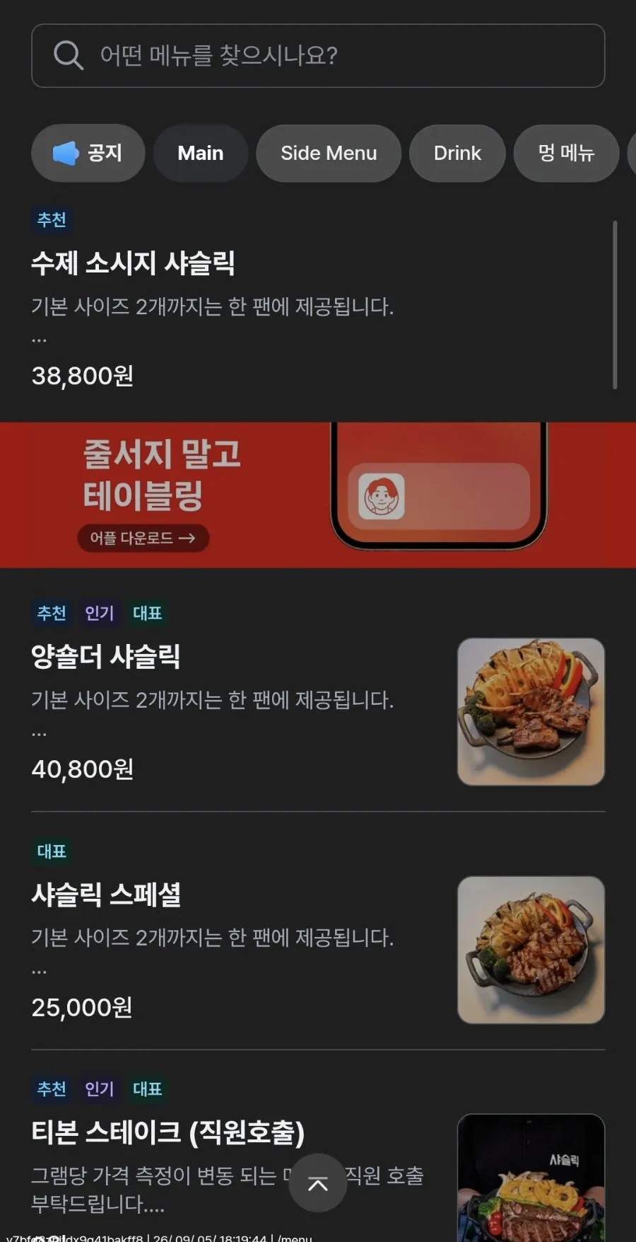 샤슬릭 진해점 메인 메뉴판 두 번째 장