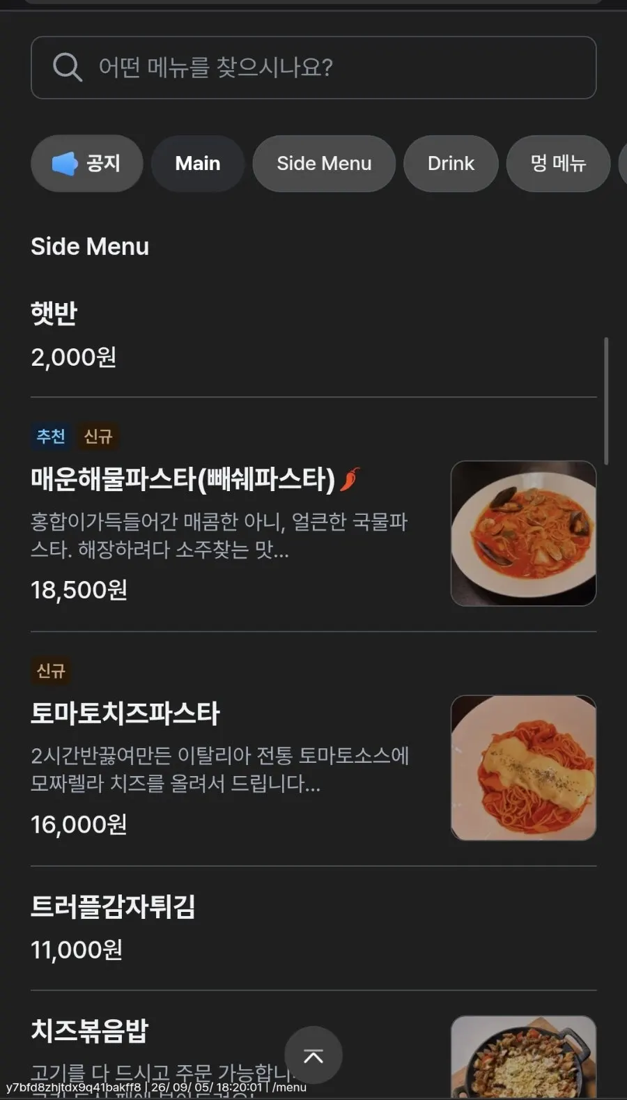 샤슬릭 진해점 사이드 메뉴판