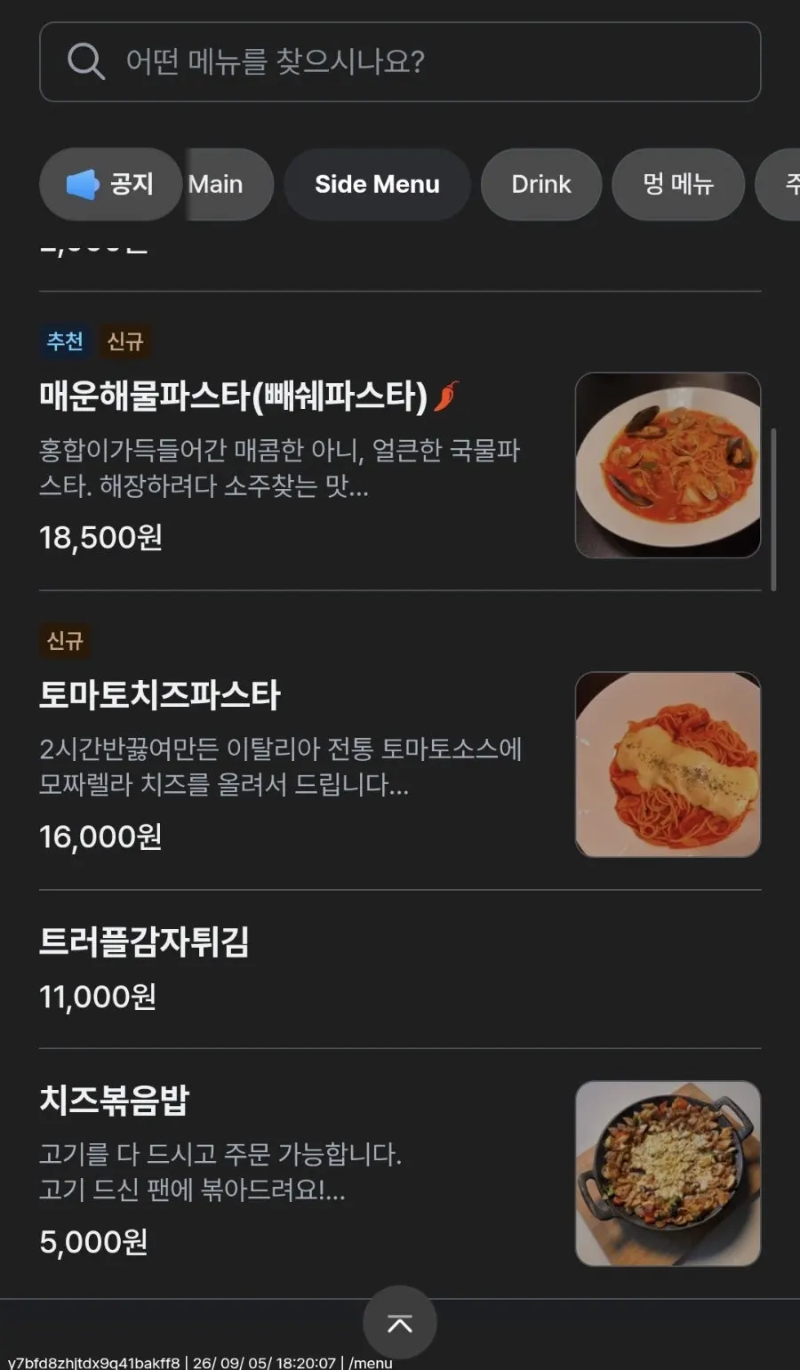 샤슬릭 진해점 사이드 메뉴판 두 번째 장