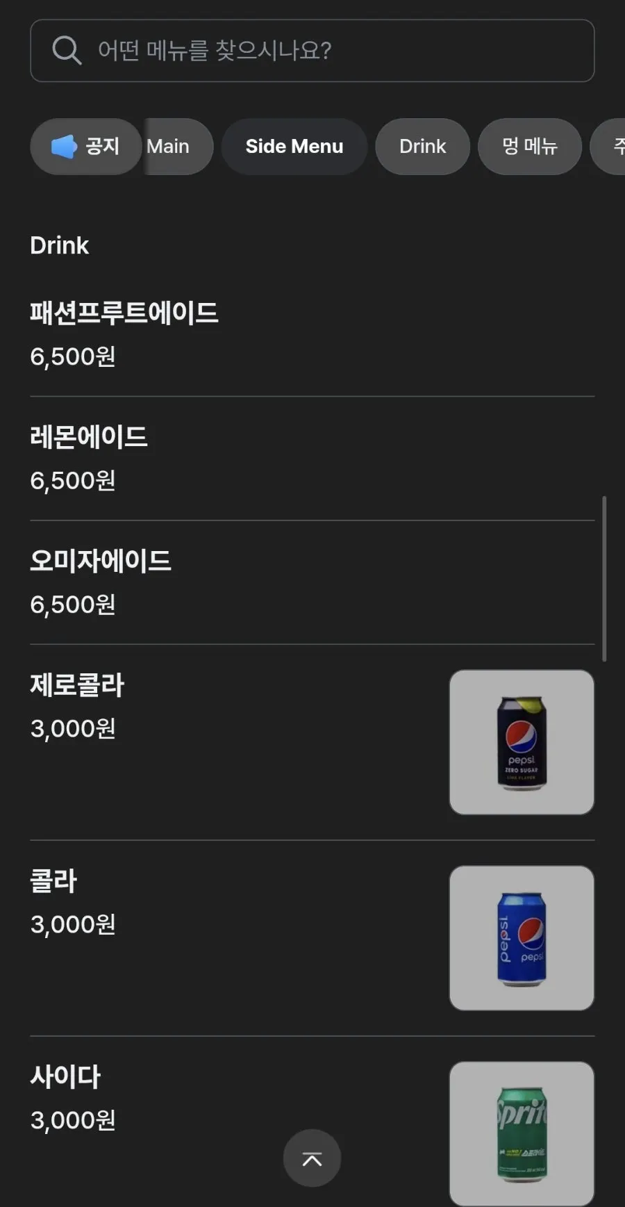 샤슬릭 진해점 음료 메뉴판