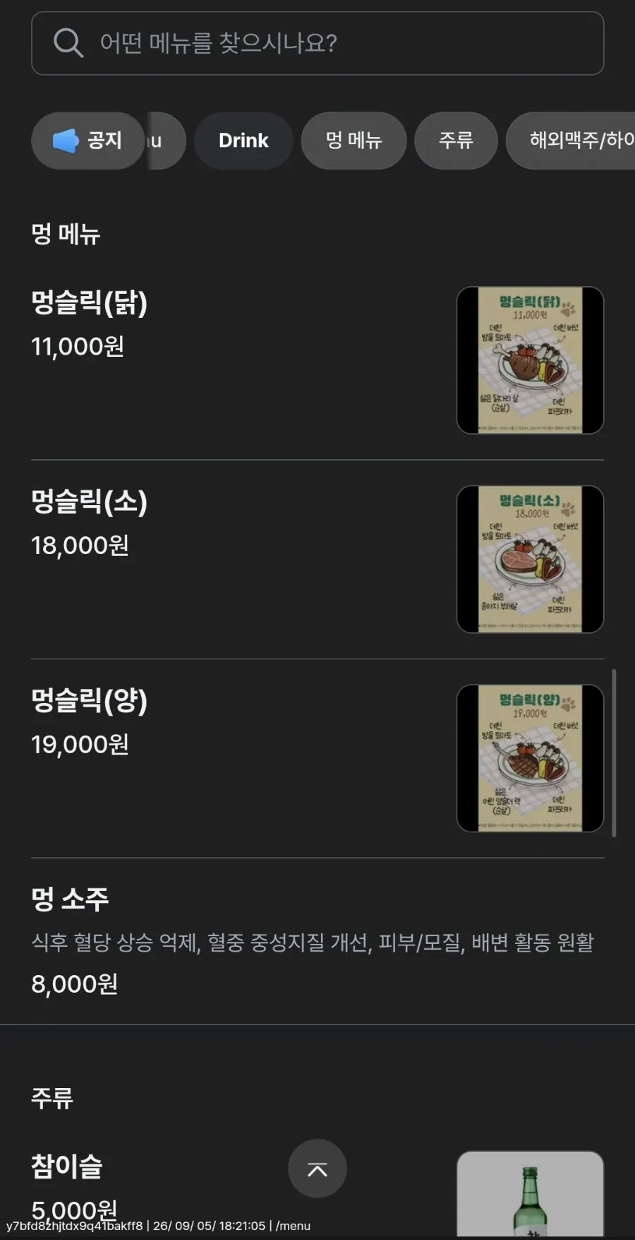 강아지용 멍메뉴가 적힌 메뉴판