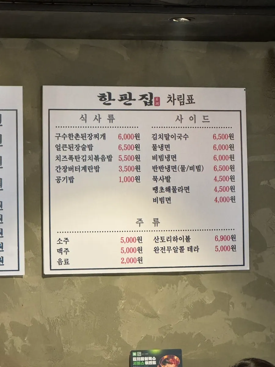 Hanpanjip menu showing hanpan and dupan prices