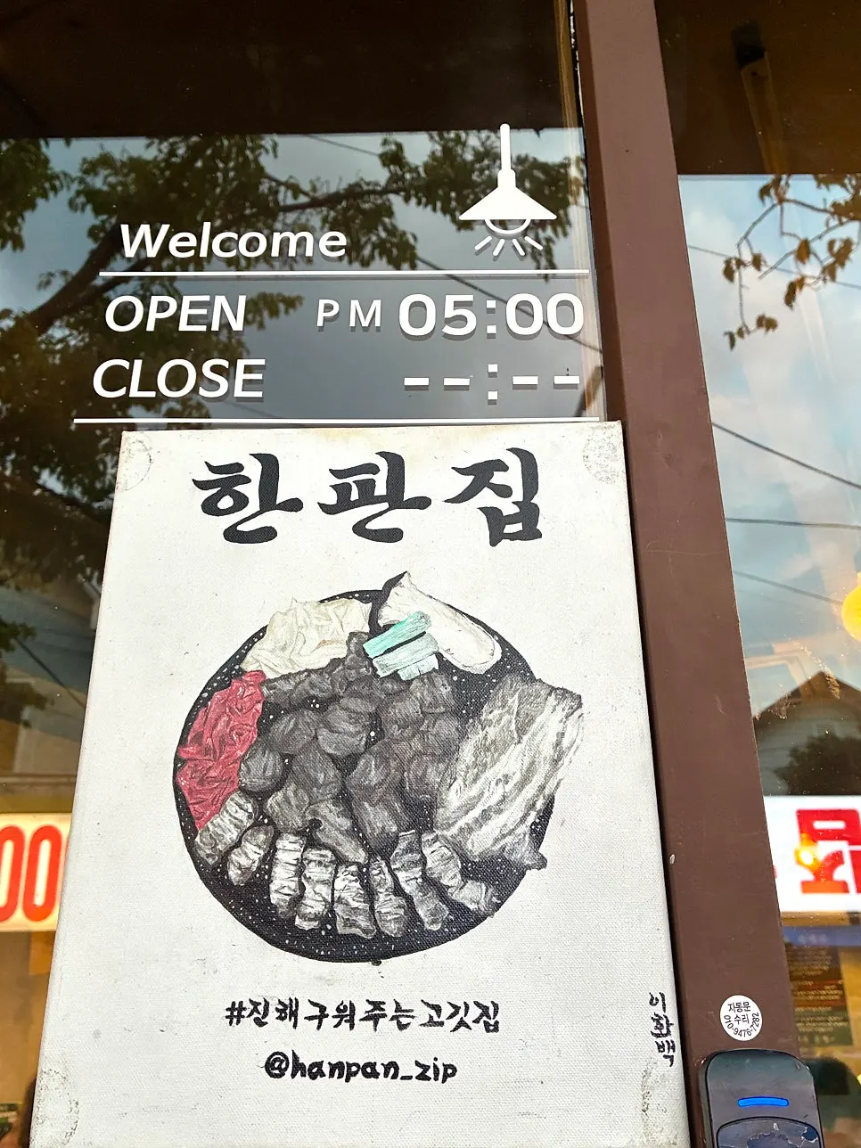 Exterior of Hanpanjip at the entrance of the Seokdong bar street