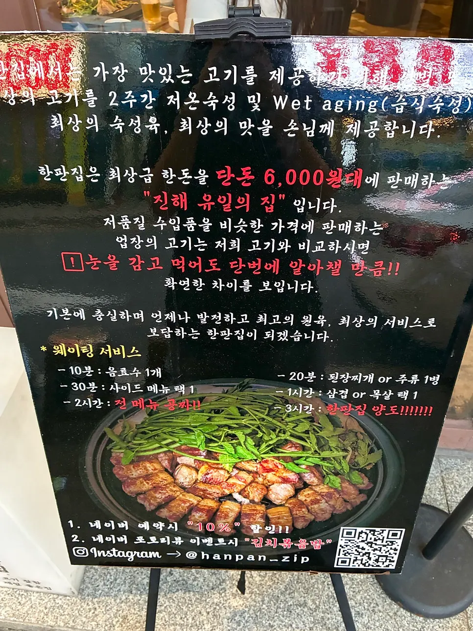 Hanpanjip's menu board with pork prices