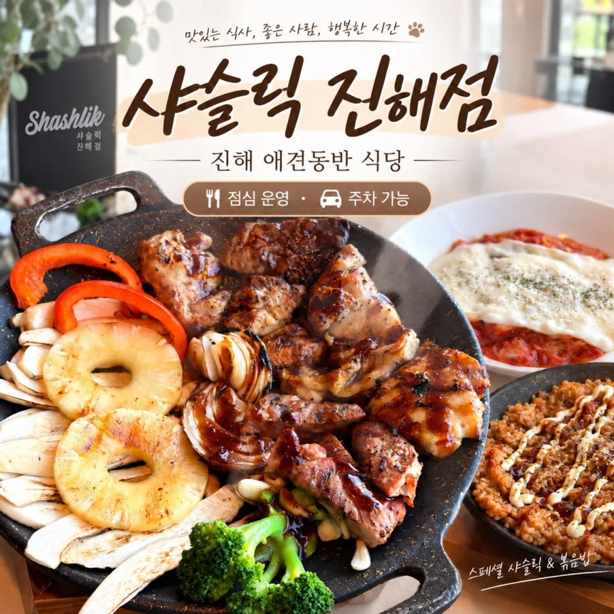 샤슬릭 진해점 대표 사진