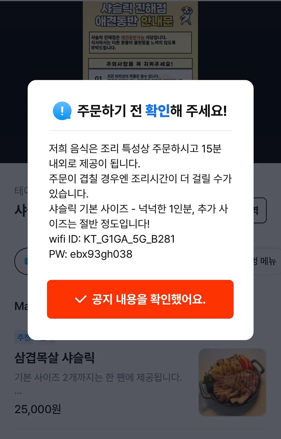 테이블 QR 주문 안내와 메뉴 구성