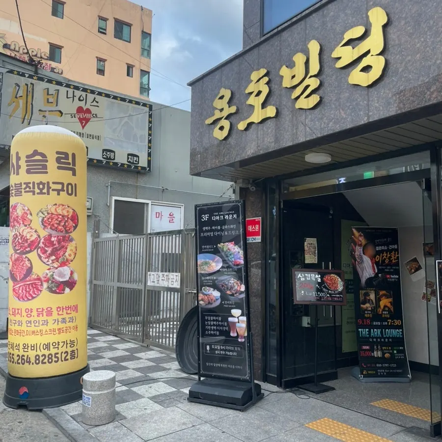 Exterior of Yongho Building, home to Shashlik Jinhae Branch