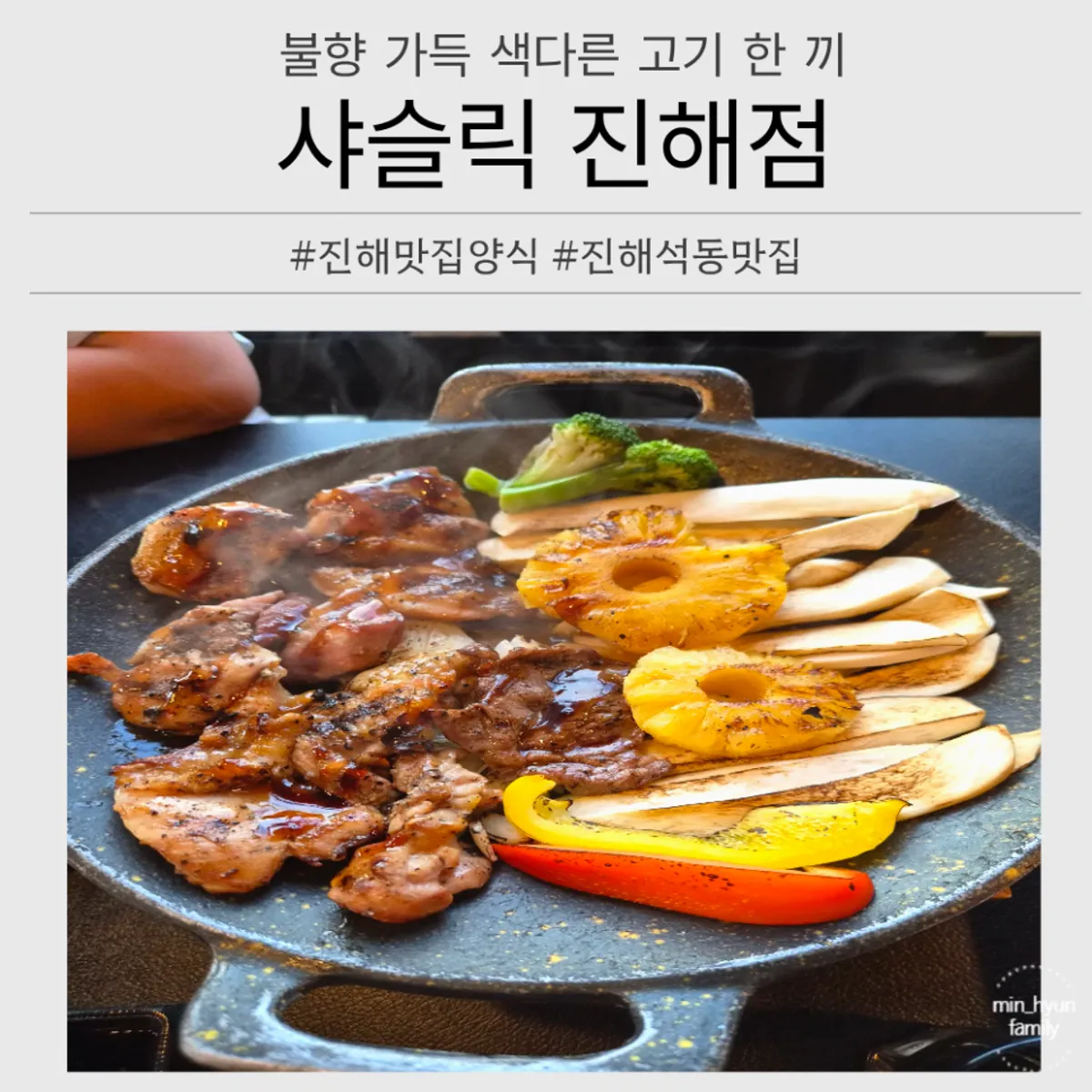 샤슬릭 진해점 스페셜 샤슬릭 상차림