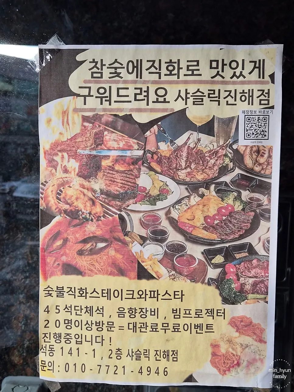 샤슬릭 진해점 매장 출입문