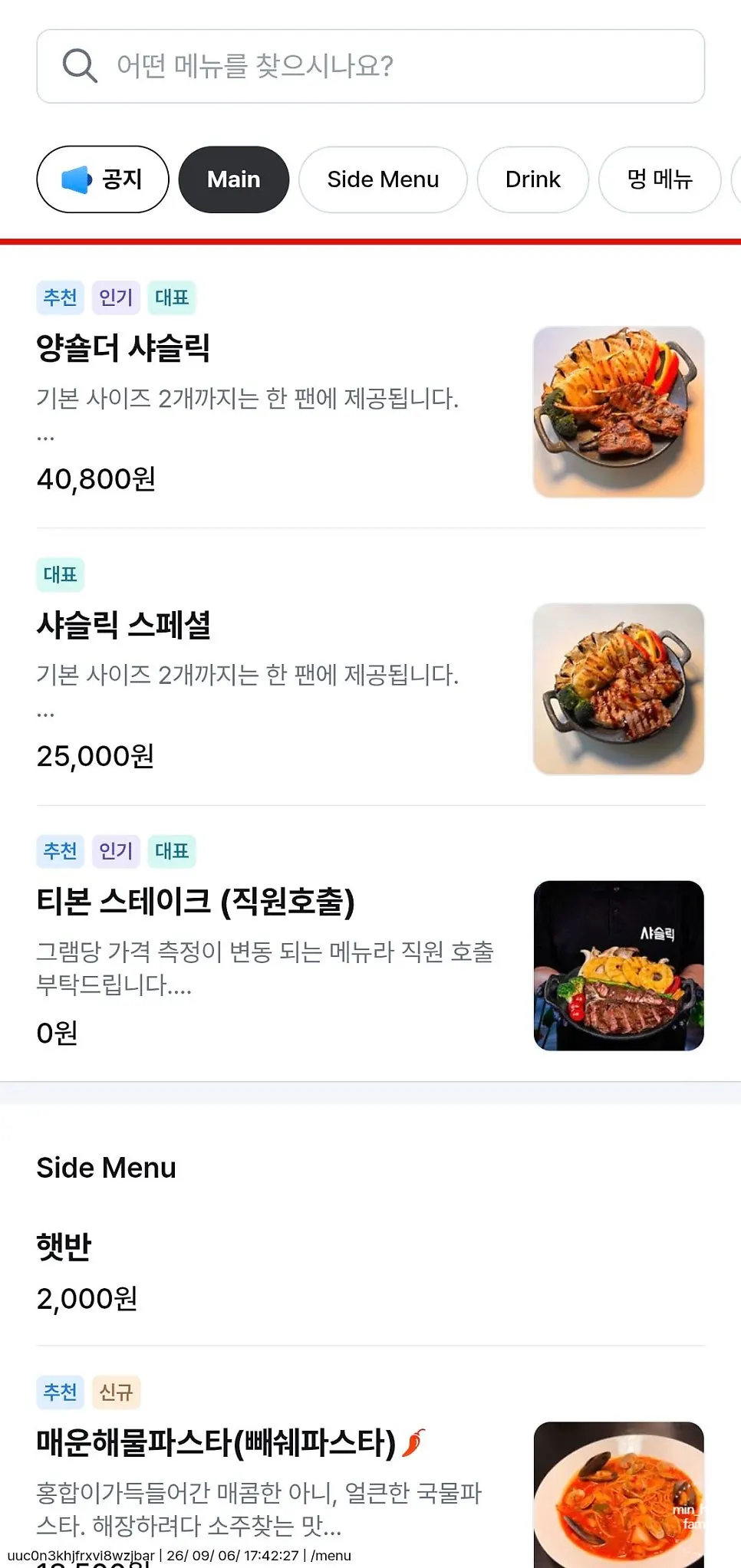 샤슬릭 진해점 샤슬릭 메뉴판