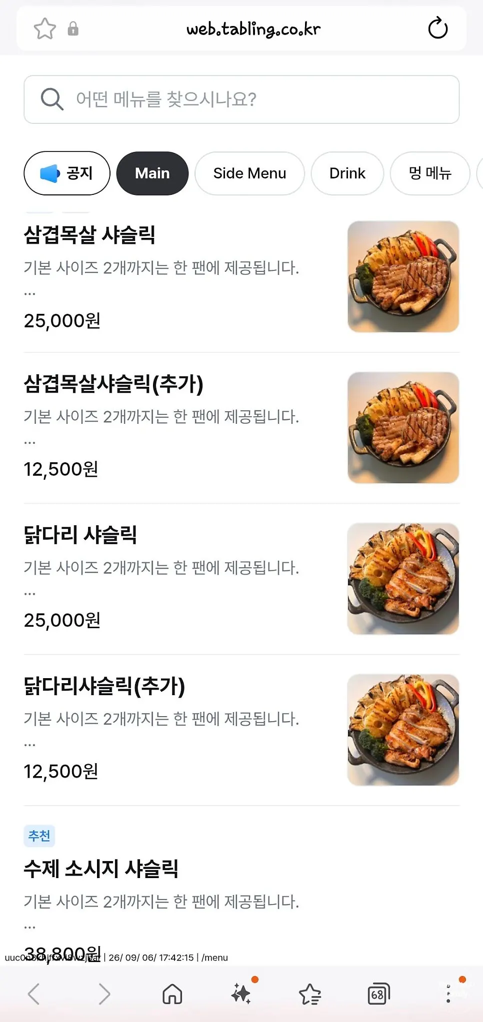 사이드 메뉴가 적힌 메뉴판