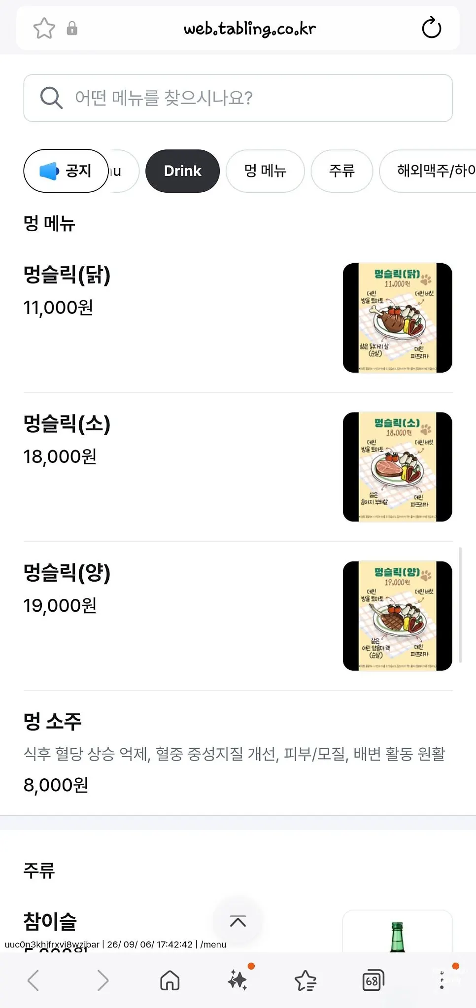 반려견용 멍메뉴 안내