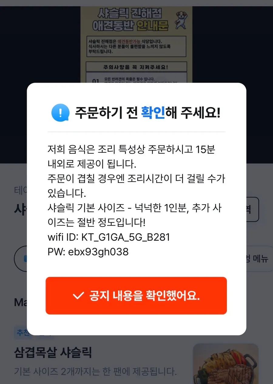 Table QR ordering guide screen